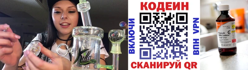 Кодеин Purple Drank  Рыльск 