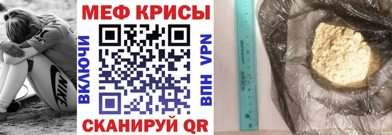 МЕФ mephedrone мега сайт Рыльск